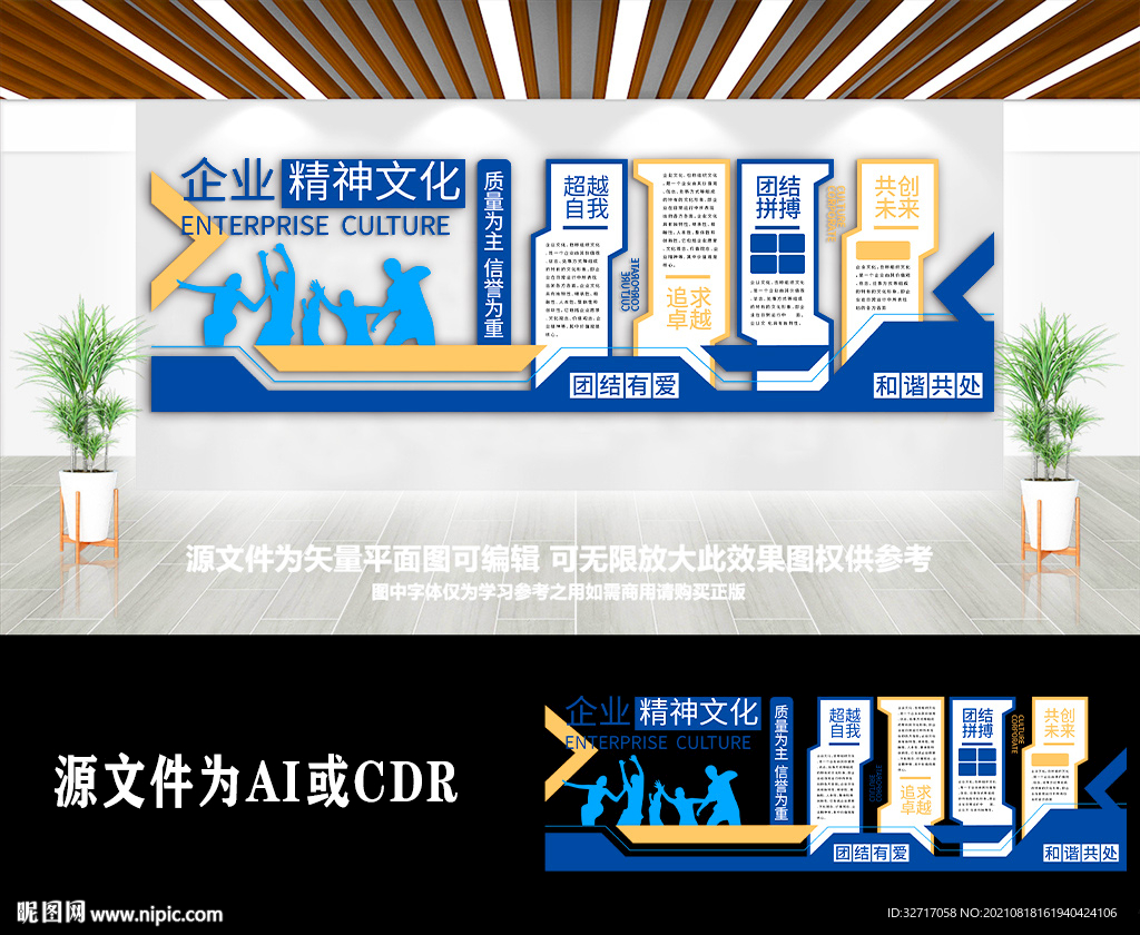 创意企业精神文化宣传墙