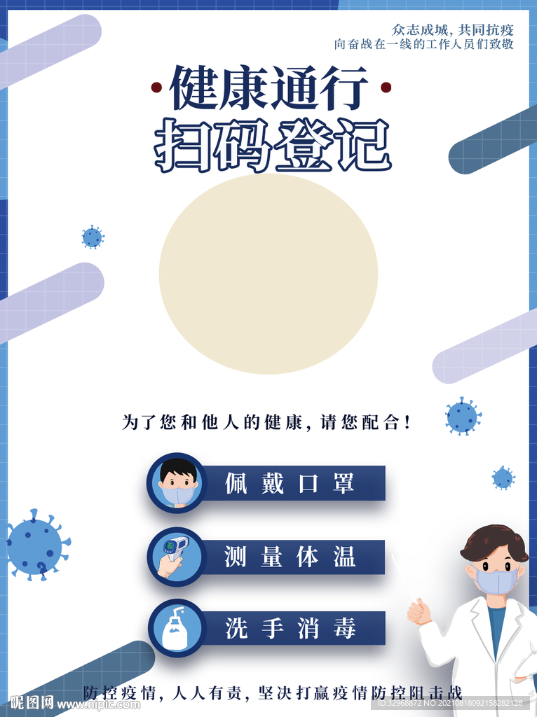 健康通行码  扫码登记