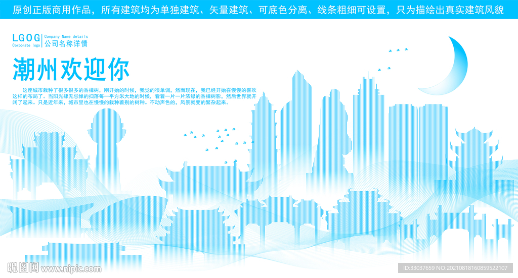 潮州地标建筑剪影