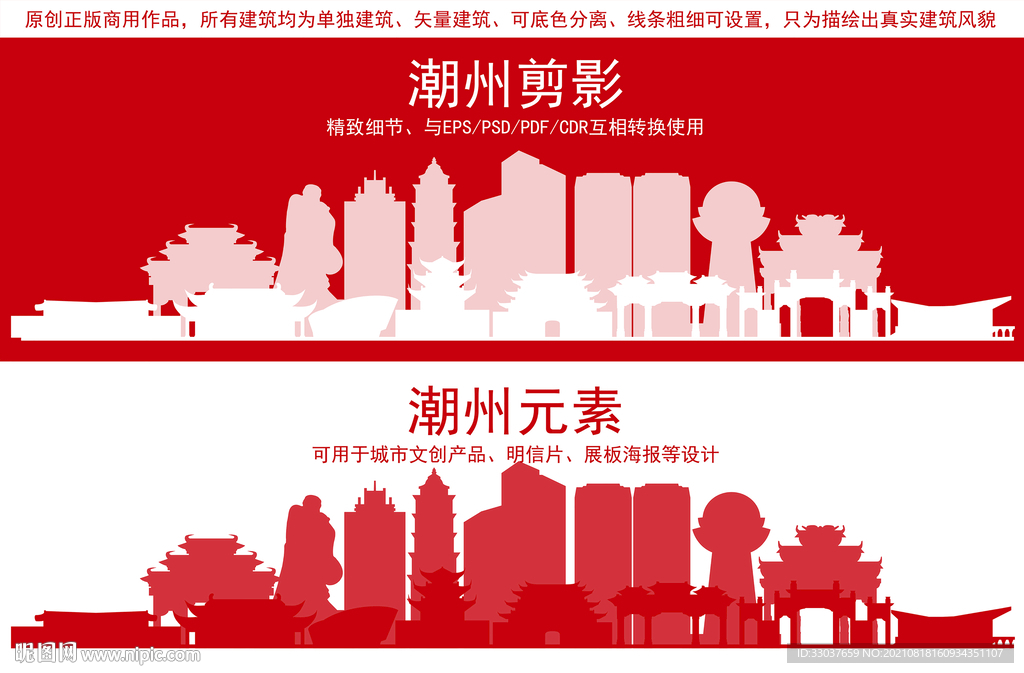 潮州地标建筑剪影