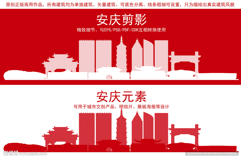 安庆地标建筑剪影