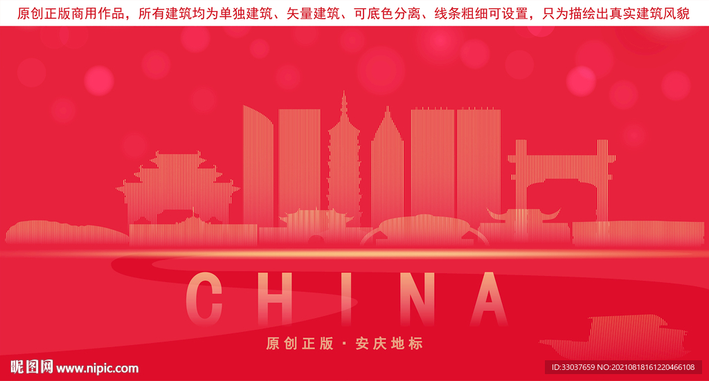 安庆地标建筑剪影