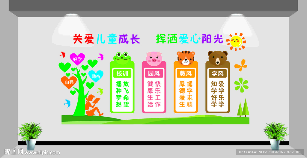 幼儿园墙体广告
