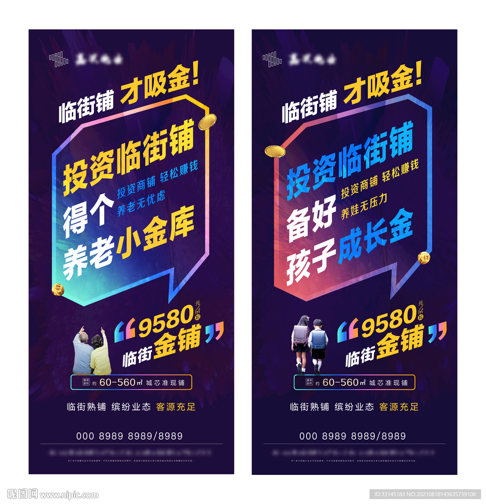 商业地产大字报