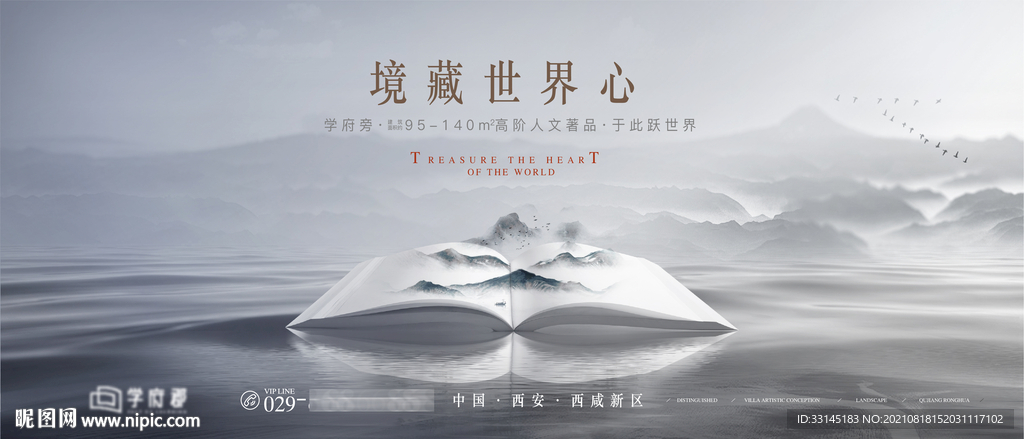 中式地产 学区房