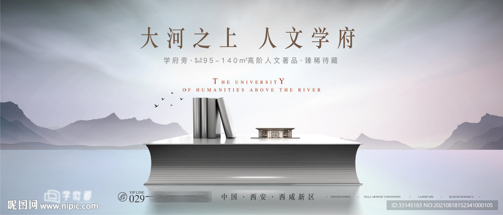 中式地产 学区房