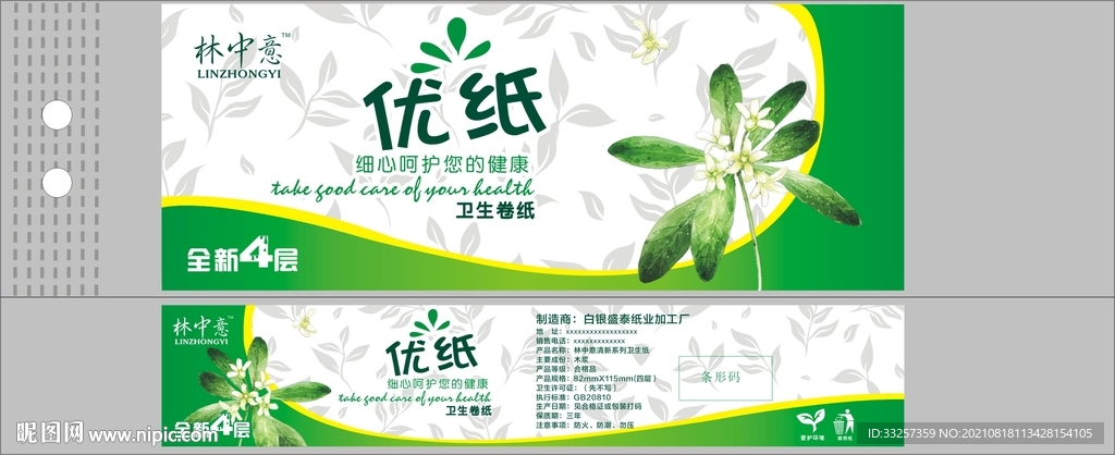 林中意卫生纸   展开图