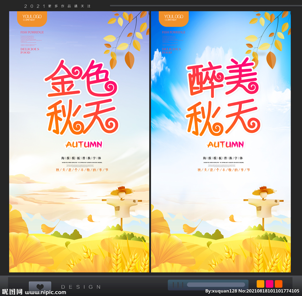 秋天海报