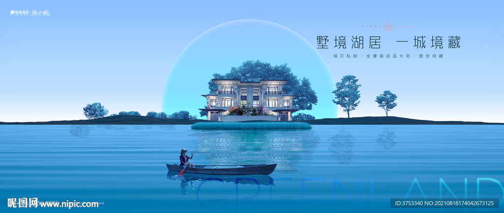 湖景洋房 地产广告