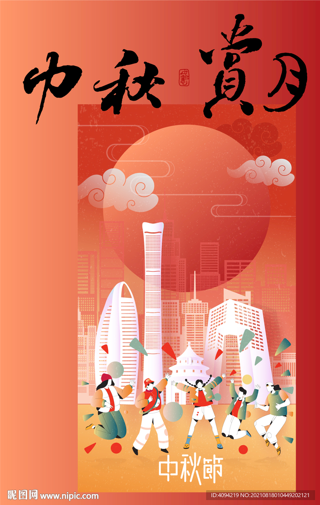 中秋节微信海报