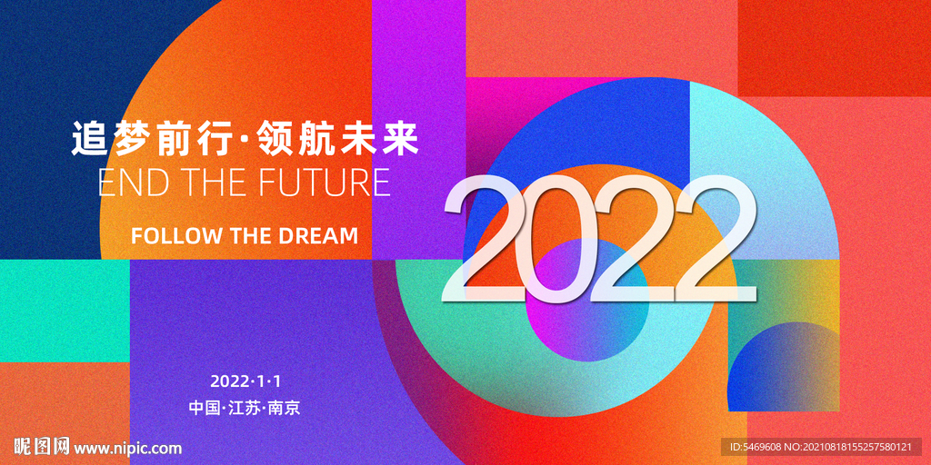 追梦前行 2022 主画面