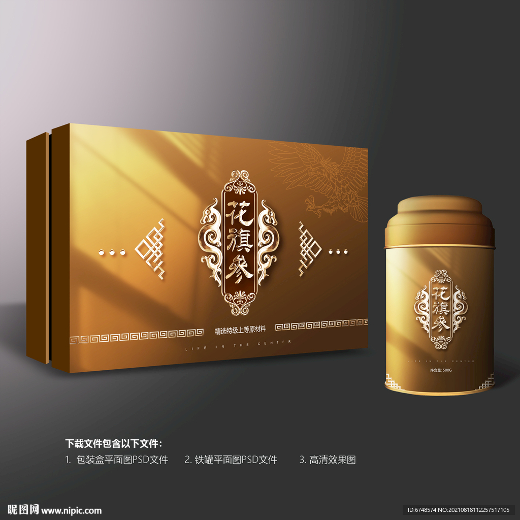 花旗参包装礼盒