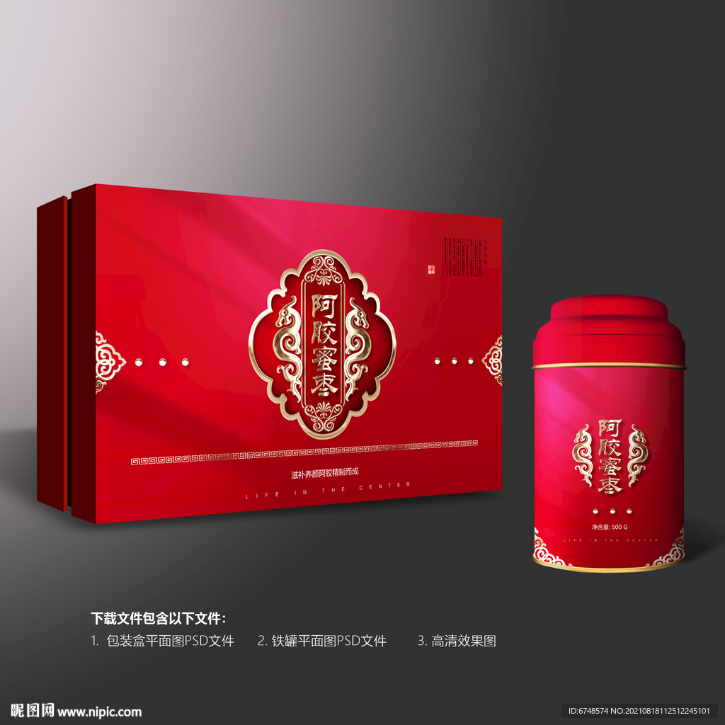 阿胶蜜枣包装礼盒