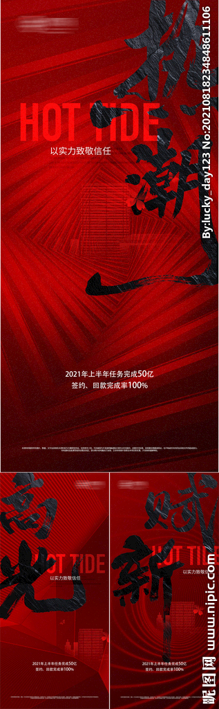 地产红色热销朋友圈刷屏海报