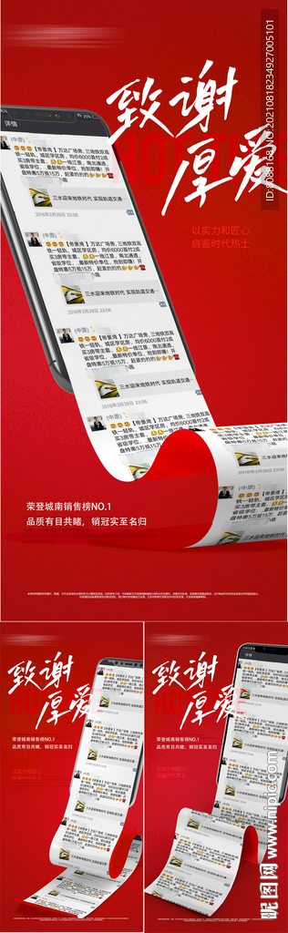 地产创意红色热销刷屏海报