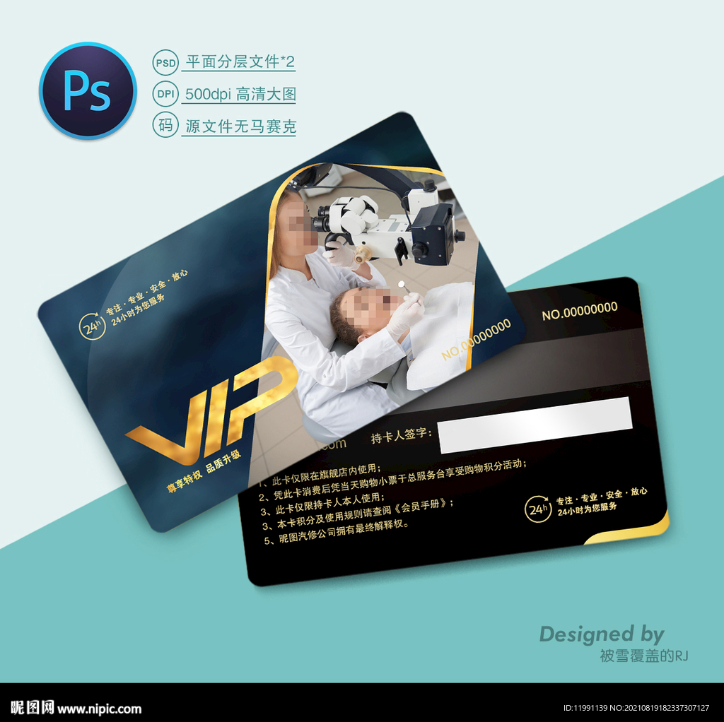 口腔诊所会员卡