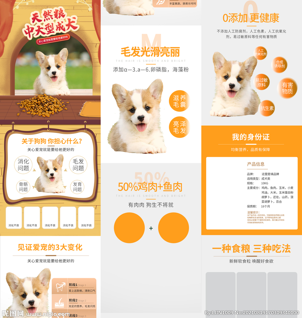 宠物用品狗粮详情页零食美食简约