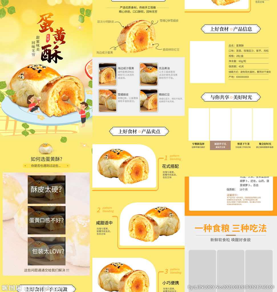 蛋黄酥详情页小吃零食美食食品
