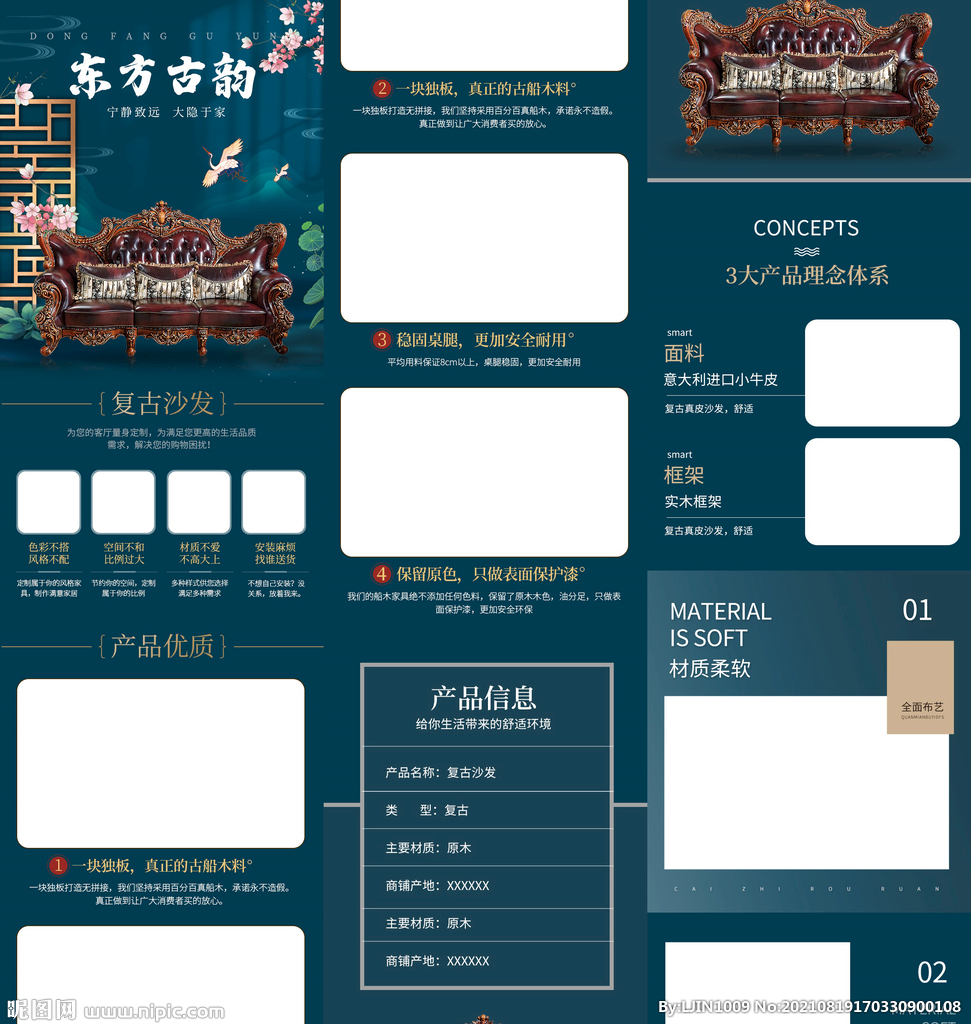 家居家具详情页复古沙发中国风