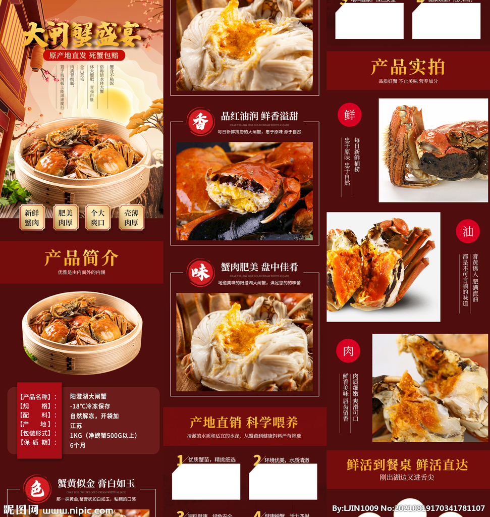 美食大闸蟹详情页地道美味海鲜