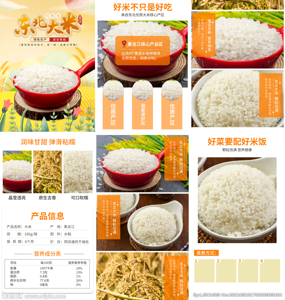 农产品大米详情页餐饮美食电商