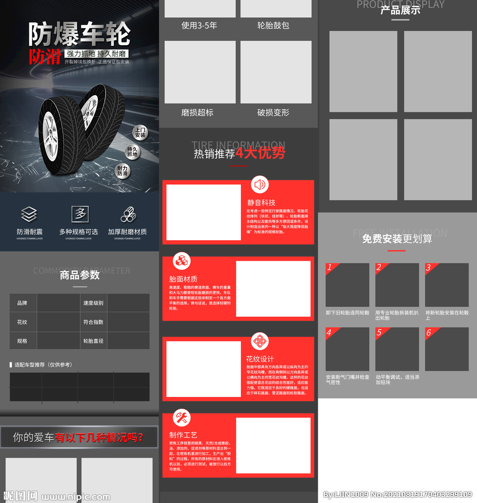 汽车轮胎详情页汽力用品简约