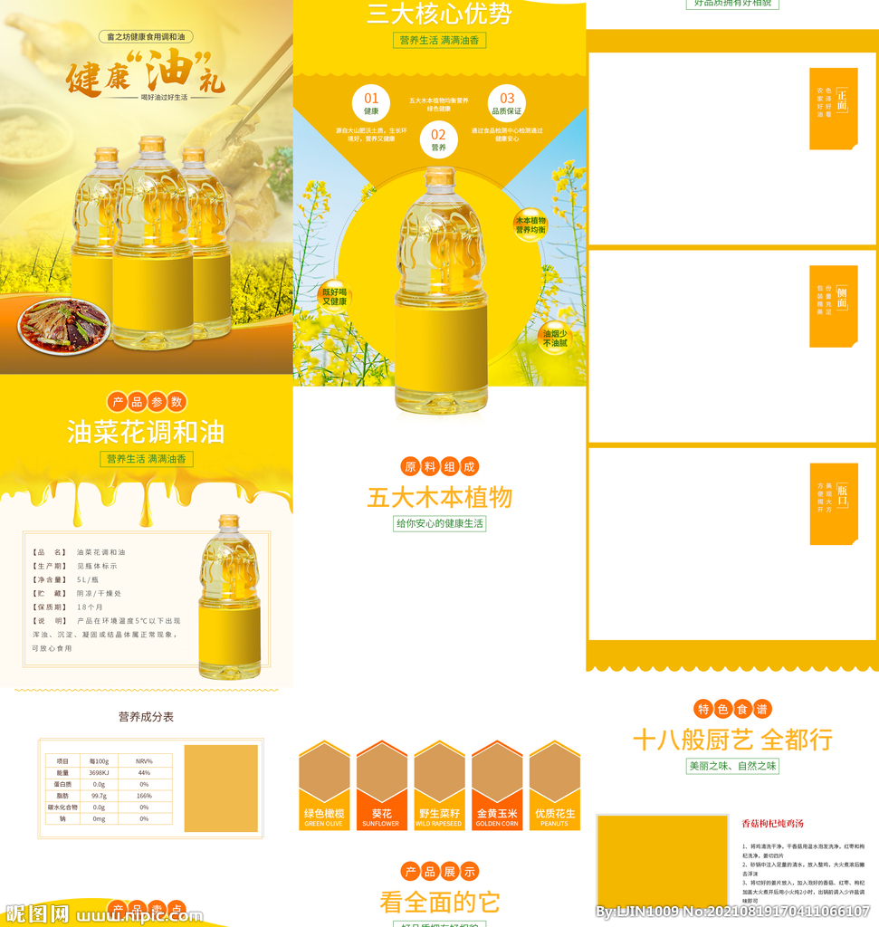食用油详情页厨房用品电商详情页