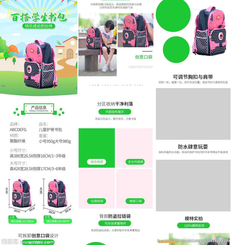 书包详情页文具用品学生背包简约