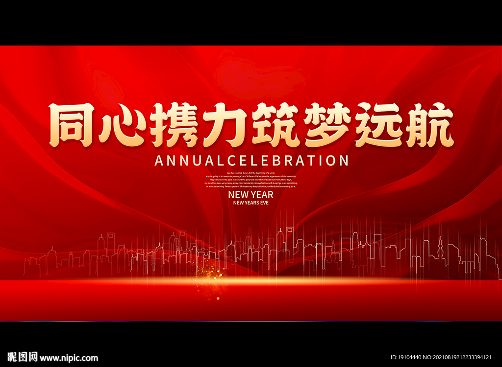 同心携力筑梦远航