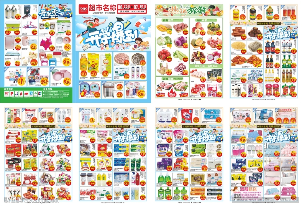 超市开学DM海报图片