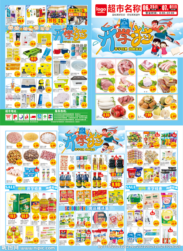 超市开学DM海报图片