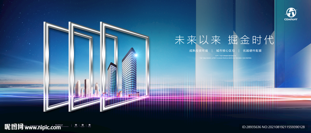 蓝色写字楼地产