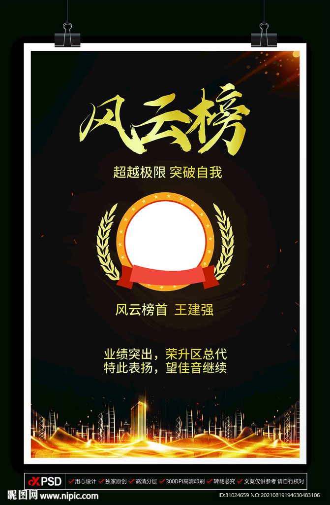 企业风云榜 荣誉展示 晋升风云