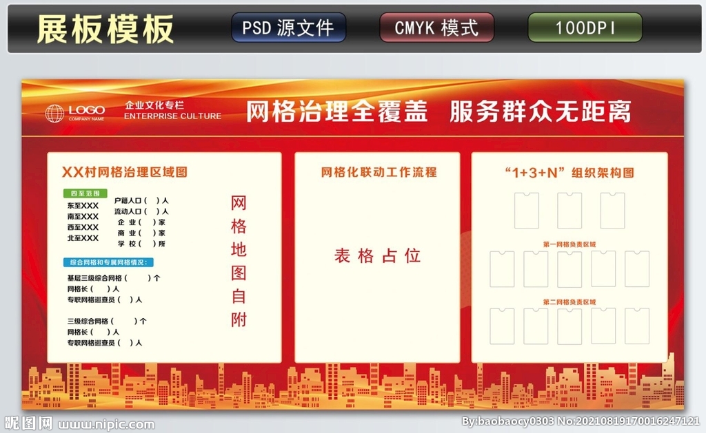 网格化展板 企业展板