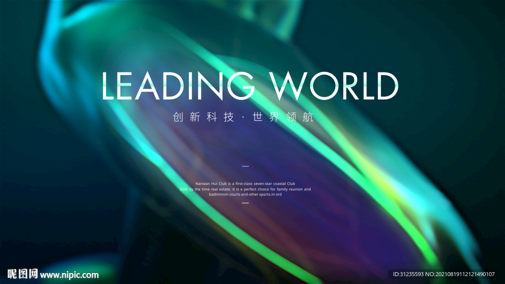 科技背景 绿色发布会