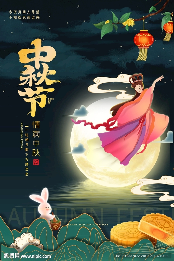 中国风中秋节海报
