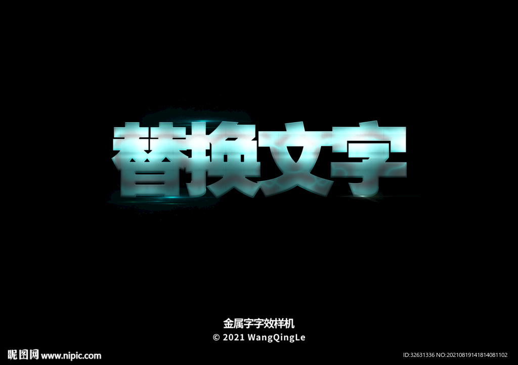 样机金属字效模板