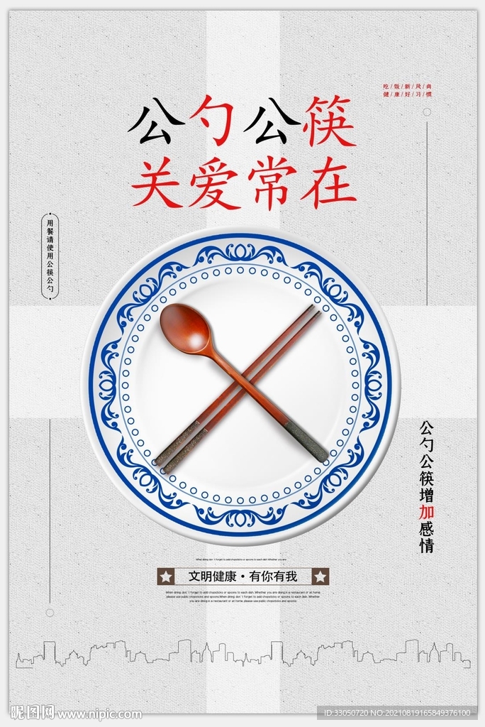 宣传公筷公勺