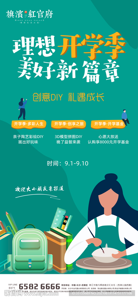 开学季教师节活动diy