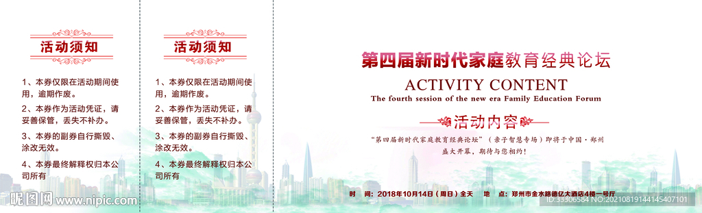 高端门票 大气门票