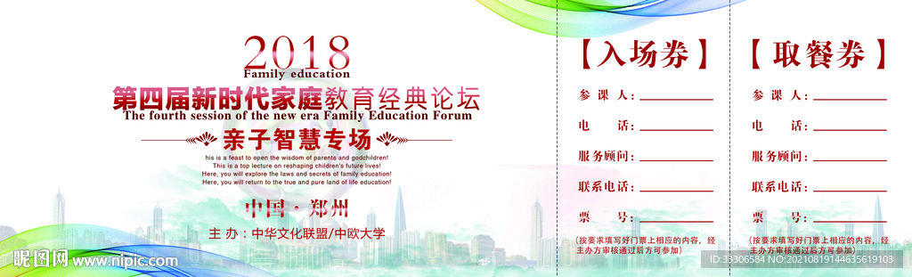 高端门票 大气门票