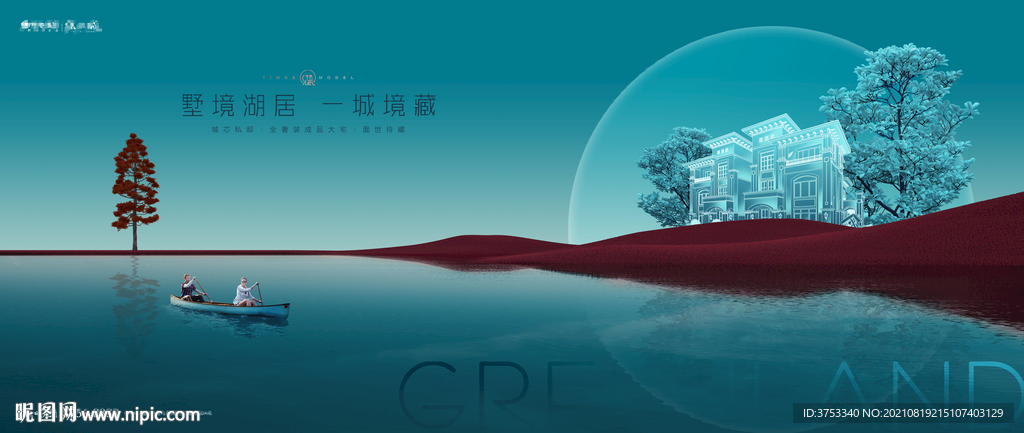 湖景 洋房 地产广告