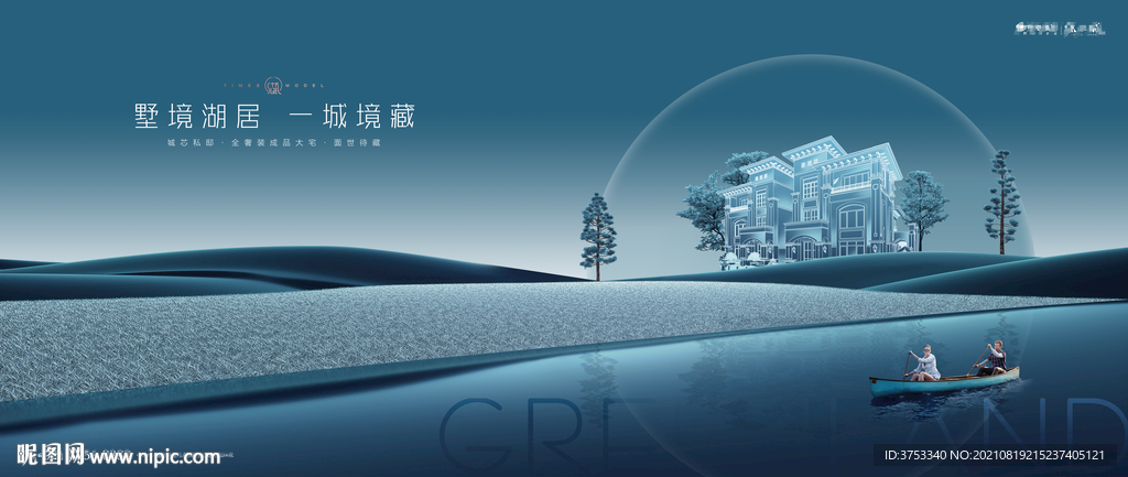 湖景 洋房 地产广告