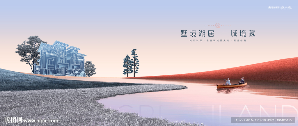 湖景 洋房 地产广告