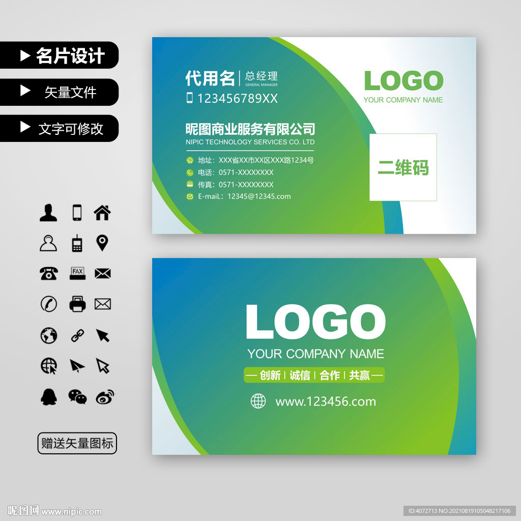 高档绿色时尚名片