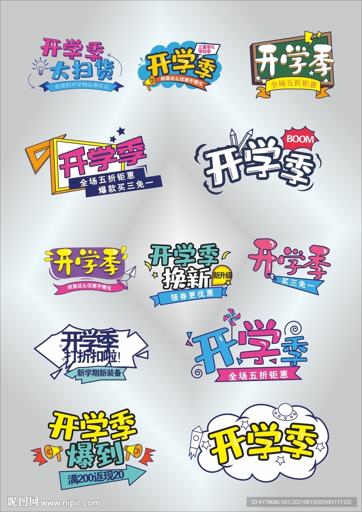 开学季图标标识