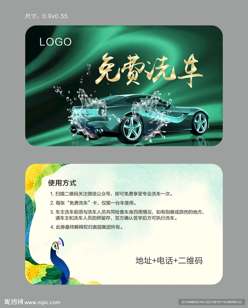 洗车卡