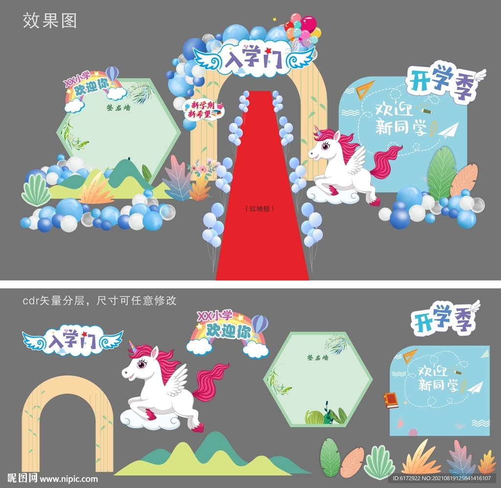 开学季入学门 拱门