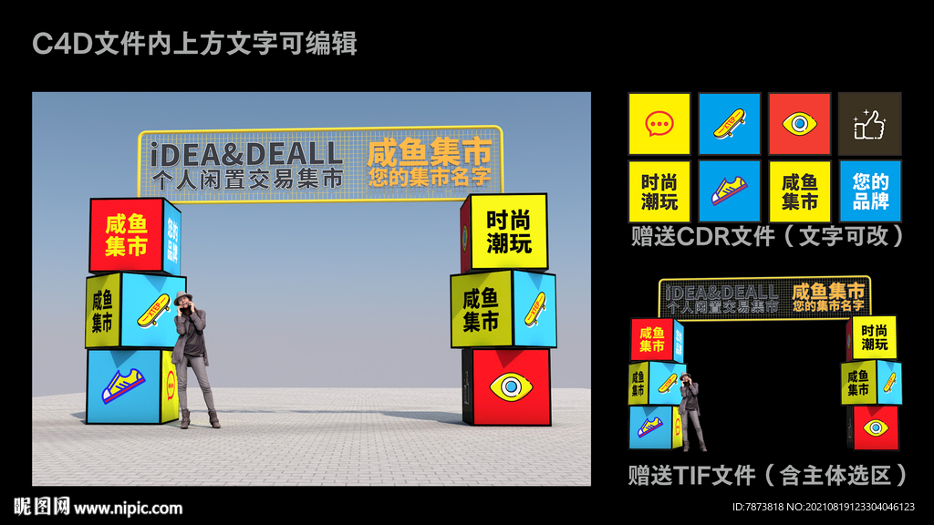 集市门头C4D3D造型