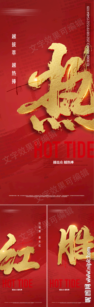 地产加推开盘热销红金海报